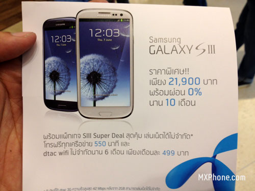 ดีแทคเคาะโปรโมชัน Samsung Galaxy S III แล้ว (ก็ไม่มีอะไรเร้าใจอีกเช่นเคย)