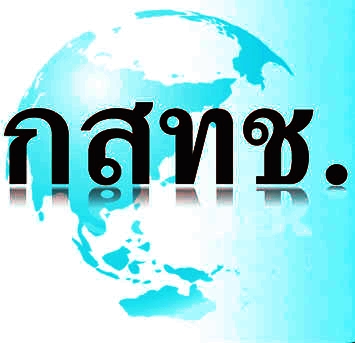 กสทช. เปิดผลตรวจสอบสัญญาณมือถือบริเวณสนามบินสุววณภูมิ