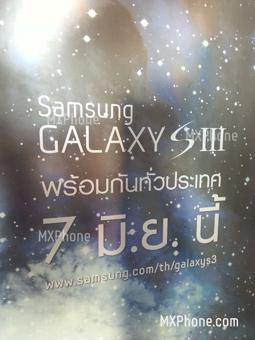 Samsung Galaxy S III ขายพร้อมกันทั่วประเทศ 7 มิถุนายนนี้