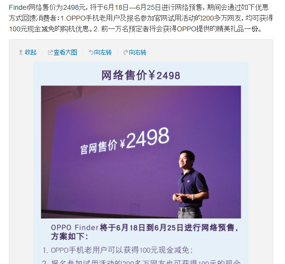 สุดเซอร์ไพรซ์! OPPO Finder ขายในจีนแค่ 12,500 บาทเท่านั้น