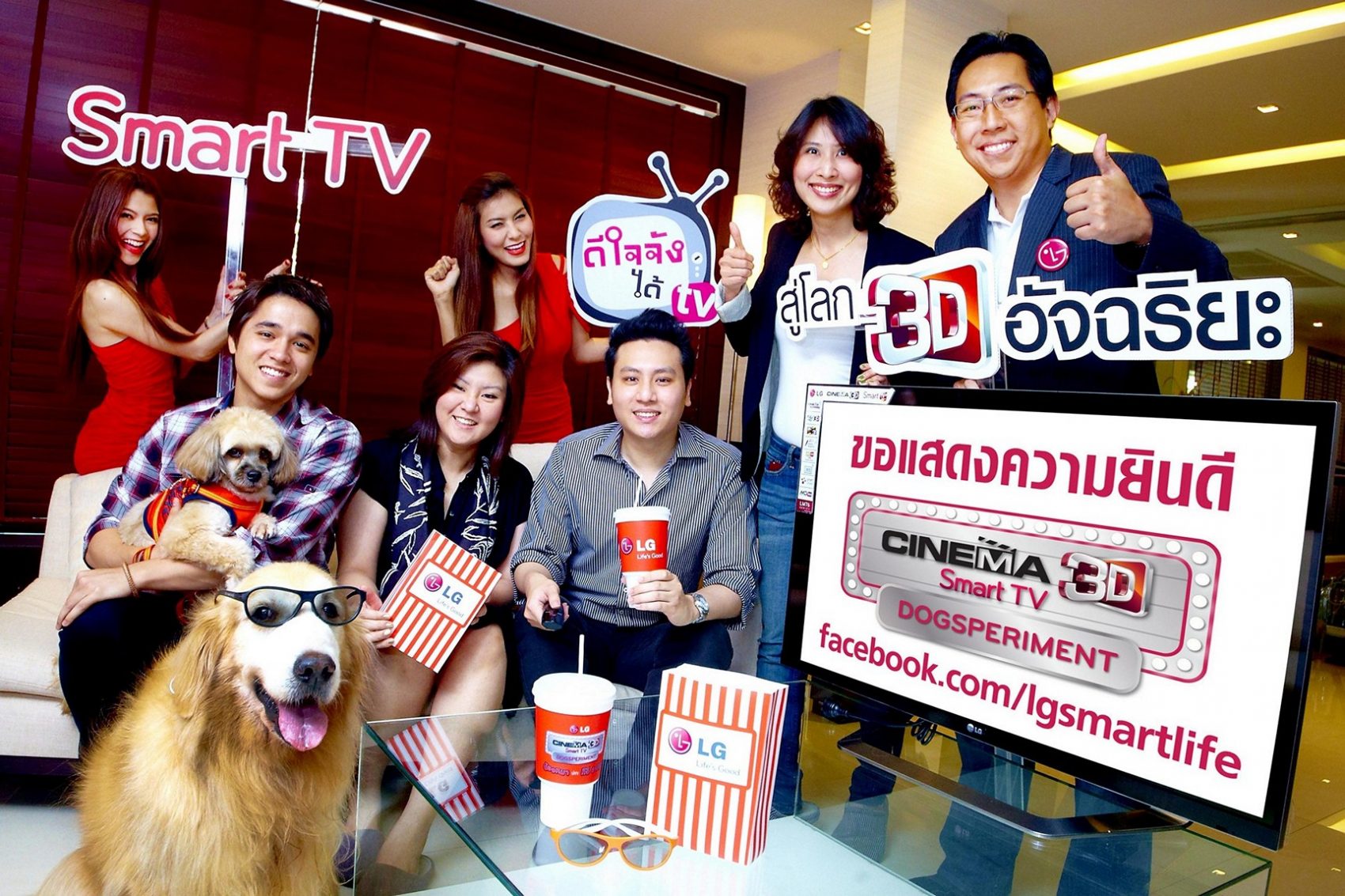 แอลจีส่งตรงประสบการณ์ความบันเทิง มอบทีวีแก่ผู้โชคดีให้ดูฟรีถึงบ้าน