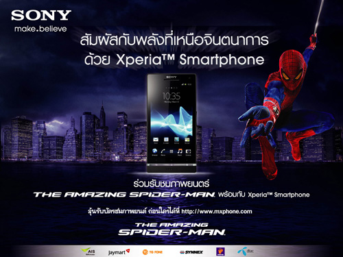 ประกาศผู้โชคดี 5 ท่าน ที่ได้รับบัตรดูภาพยนต์ THE AMAZING SPIDER-MAN กับ XPERIA Smartphone