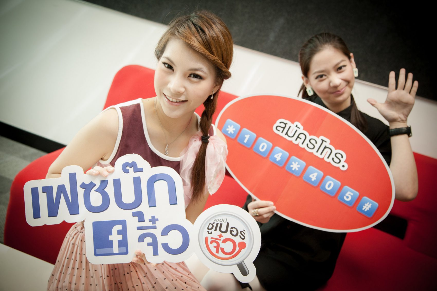แฮปปี้เปิดตัวเฟซบุ๊กจิ๋ว วันละ 5 บาท ต่อยอดกลยุทธ์จิ๋วเอาใจลูกค้าครบทุกบริการ