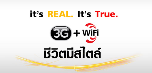 TrueMove H กับชีวิตอิสระที่สามารถเลือกได้ บนเครือข่าย 3G+ ที่มาพร้อมกับ Lifestyle ที่ใช่