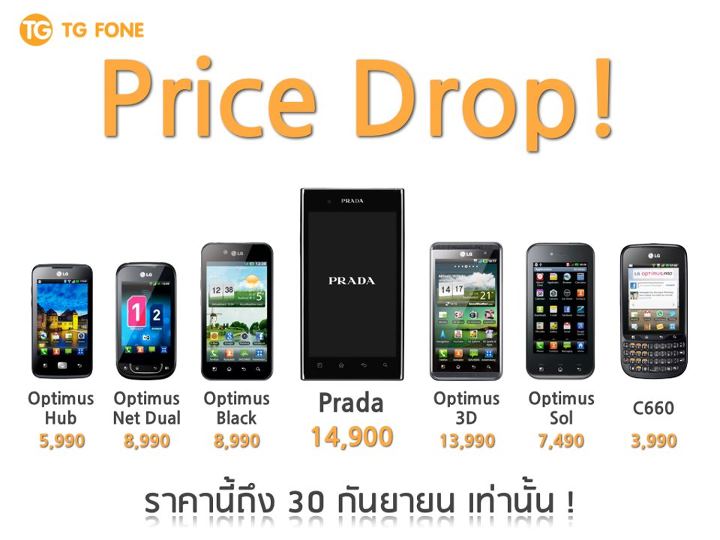 Price Drop กลับมาอีกครั้ง คราวนี้เป็นคิวของ LG ที่ลดยกเซ็ต