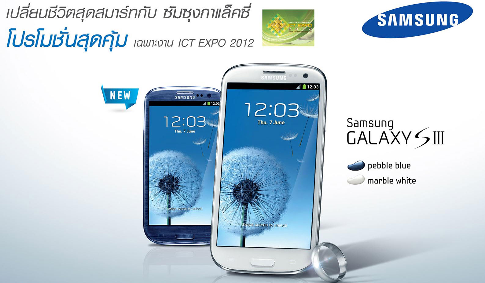 Samsung แอบมีโปรโมชันเบาๆ ในงาน Bangkok International ICT Expo 2012 3 – 6 สิงหาคมนี้