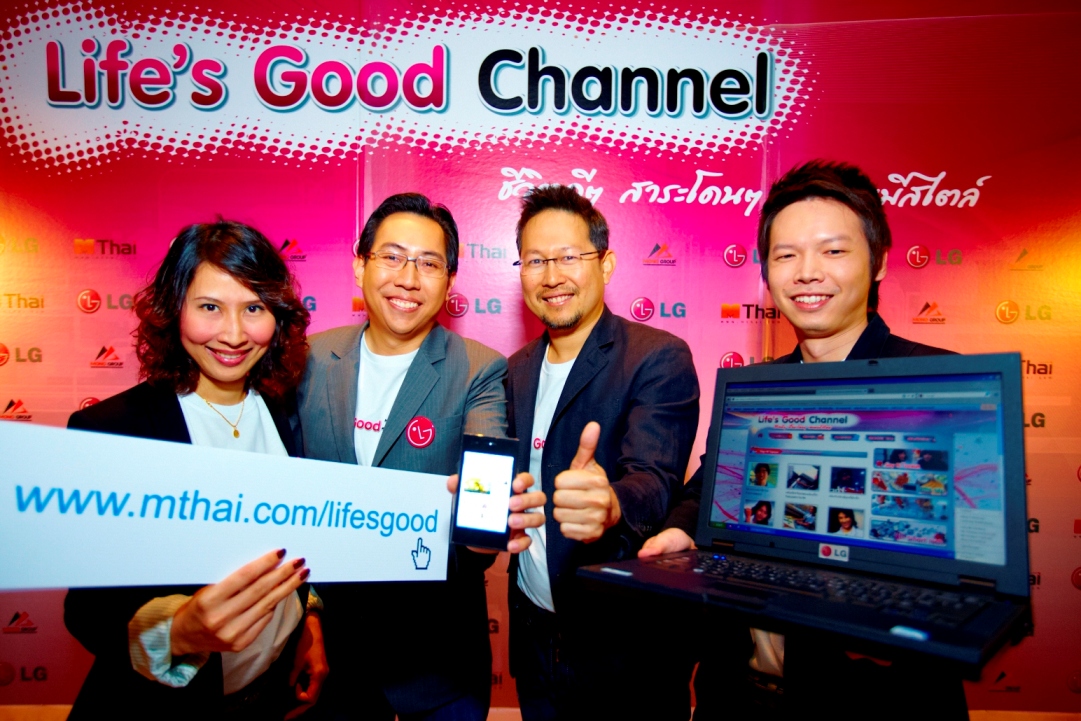 แอลจี จับมือเว็บไซต์ MThai ร่วมสร้างสรรค์ LIFE’S GOOD CHANNEL รุกสร้างแบรนด์ผ่านการตลาดแบบดิจิตอลแนว Edutainment Variety