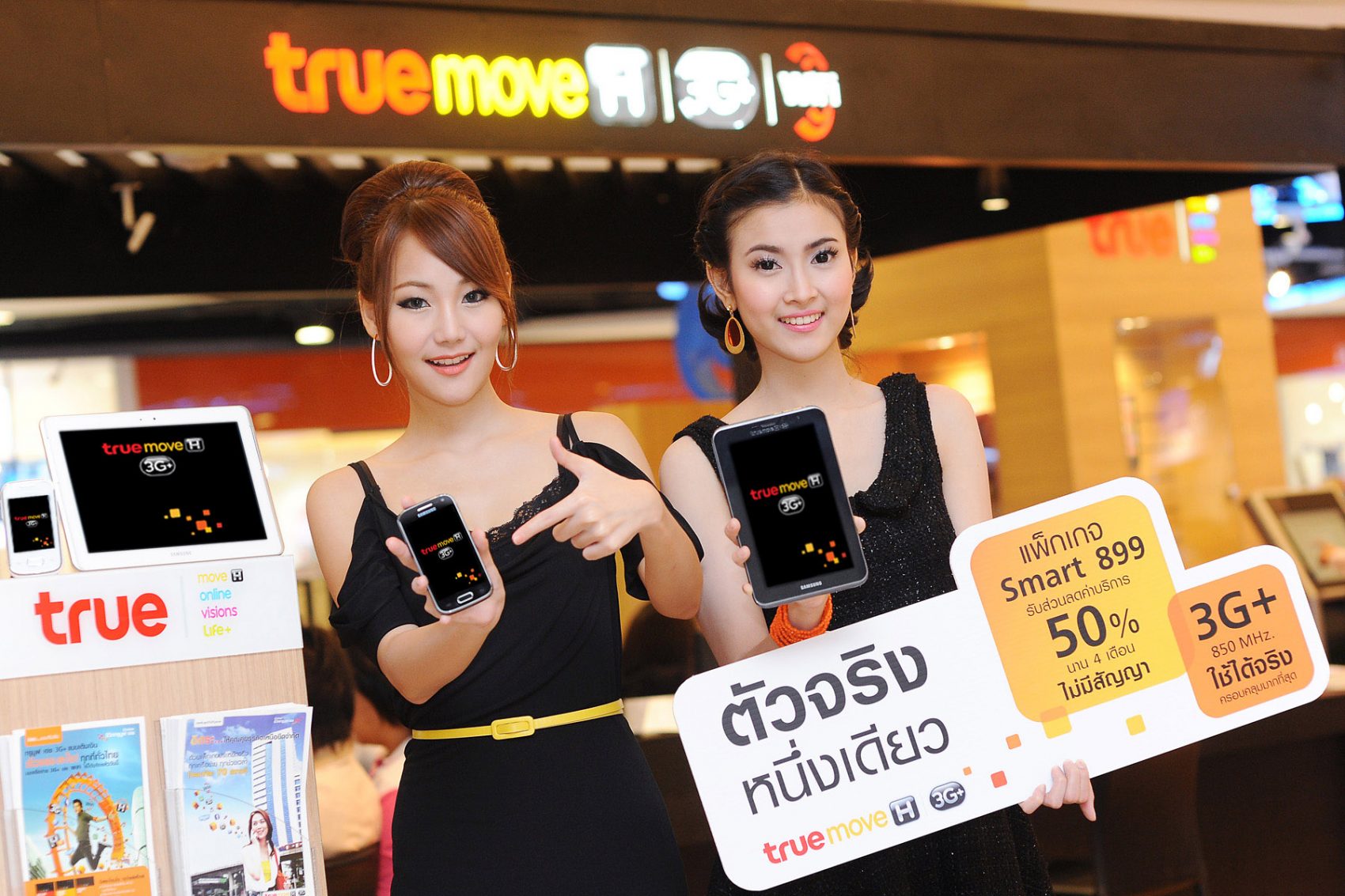 ทรูมูฟ เอช ส่งซัมซุง 4 รุ่นใหม่ตระกูล Galaxy เจาะตลาดวัยทีน บนเครือข่าย 3G+ แรงและใหญ่ที่สุดในไทย บนคลื่นความถี่ 850MHz