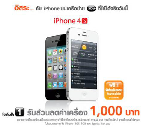 True อัดโปรโมชันพิเศษ สำหรับสมาร์ทโฟนและแท๊บแล๊ตจากทรูมูฟ เอช ในงาน Bangkok International ICT Expo 2012