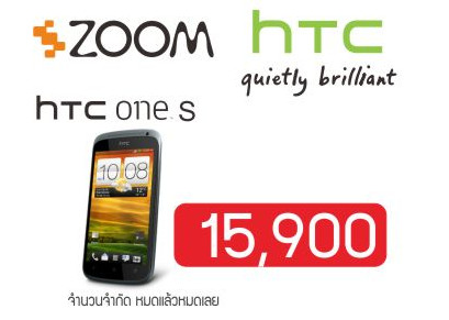 ข่าวด่วน! HTC One S ปรับราคาลงตามรุ่นพี่ One X มาติดๆ