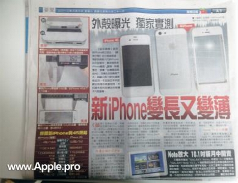 iPhone 5 จะมีขนาดบางแค่ 7.6 มม. เท่านั้น ?
