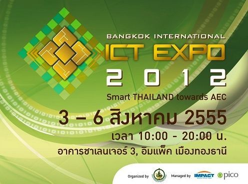 พาชม ICT Expo 2012 อนาคตโทรคมนาคมและ IT ไทย ที่รอวันเป็นความจริง