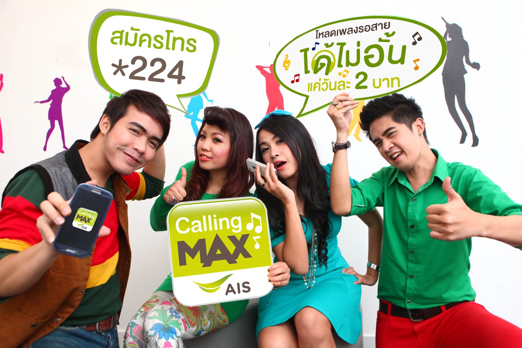 เอไอเอสส่งแอพฯ ใหม่ “Calling Max” เอาใจคอเพลอรอสาย โหลดไม่อั้น แค่วันละ 2 บาท