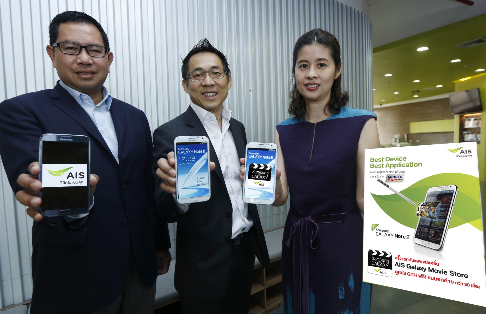 เอไอเอส ผนึกกำลัง ซัมซุง เปิดตัว Samsung Galaxy Note II พร้อมจับมือค่าย GTH เปิดตัว App เอาใจคอหนังให้ดูฟรี!ถึงสิ้นปี 55