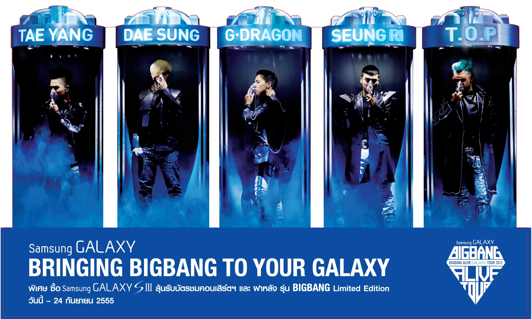 ซัมซุงนำ “BIGBANG ALIVE GALAXY TOUR 2012 IN BANGKOK” ให้คนไทยสัมผัส มอบสิทธิพิเศษสุดเอ็กคลูซีฟเฉพาะลูกค้าซัมซุง กาแล็คซี่ เท่านั้น