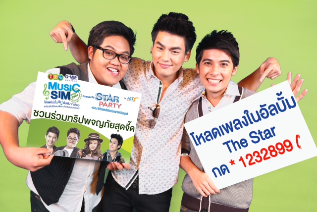 วัน-ทู-คอล! แกรมมี่ มิวสิค ซิม ซุปเปอร์แฟน ชวนร่วมทริปผจญภัยสุดจี๊ดกับเหล่าศิลปินสุดฮอต