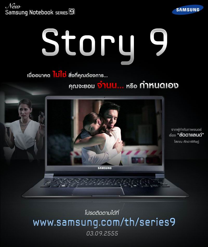 New Movie : Story 9 ตอนที่ 1 หนังใหม่ผกก.ลัดดาแลนด์ จากซัมซูง ฉายแล้ววันนี้!