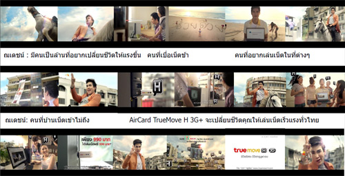 ทรูมูฟ เอช ออกภาพยนตร์โฆษณาชุดใหม่ S.O.S. ส่ง ณเดชน์ คูกิมิยะ รับบทบาทอัศวินขี่ม้าขาว ชวนคนไทยเปลี่ยนมาใช้ AirCard 3G+