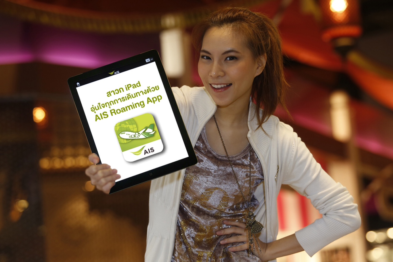 อไอเอส ส่งแอพฯ สุดล้ำ “AIS Roaming App” เอาใจสาวก iPad สมัครแพ็กดาต้าโรมมิ่ง และเช็คยอดดาต้าคงเหลือได้เองทุกที่ทั่วโลก
