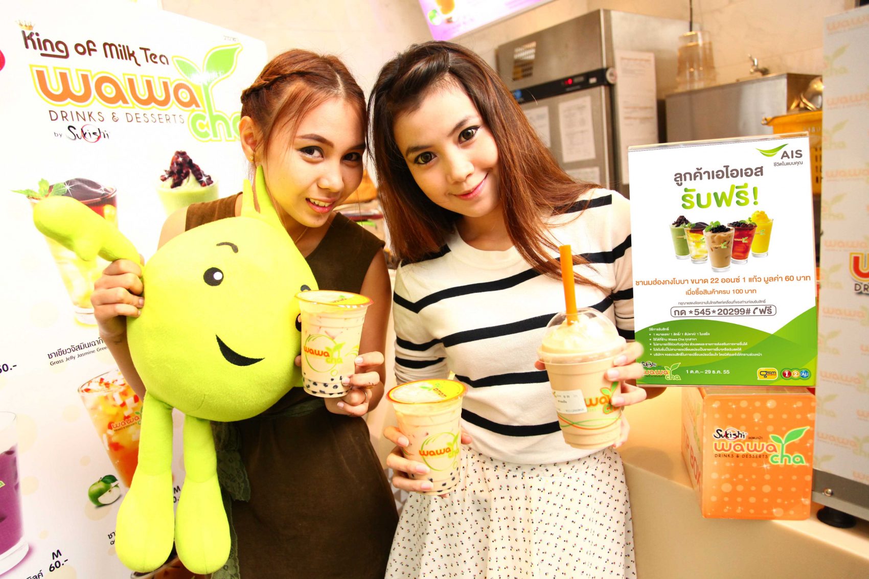 เอไอเอส ชวนดื่มอร่อย เคี้ยวสนุก กับชานมสไตล์ไต้หวัน พร้อมรับส่วนลด ที่วาวาชา