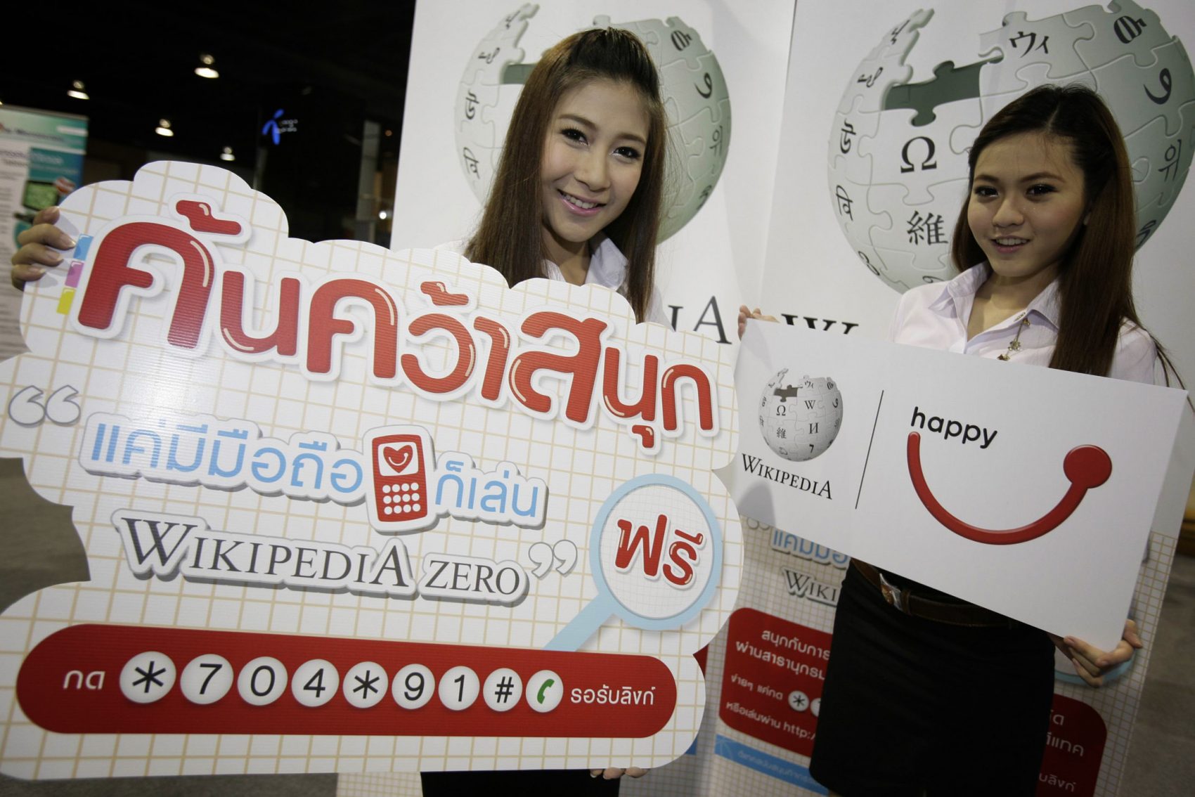 ดีแทคเปิดตัว Wikipedia Zero ให้ลูกค้าใช้ฟรีครั้งแรกในไทย ร่วมสนับสนุนเยาวชนให้ศึกษาค้นคว้าผ่านทางอินเทอร์เน็ต