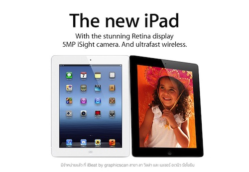 iBeat By Graphicscan ขอลดราคา iPad Gen 3 กับเค้าบ้าง