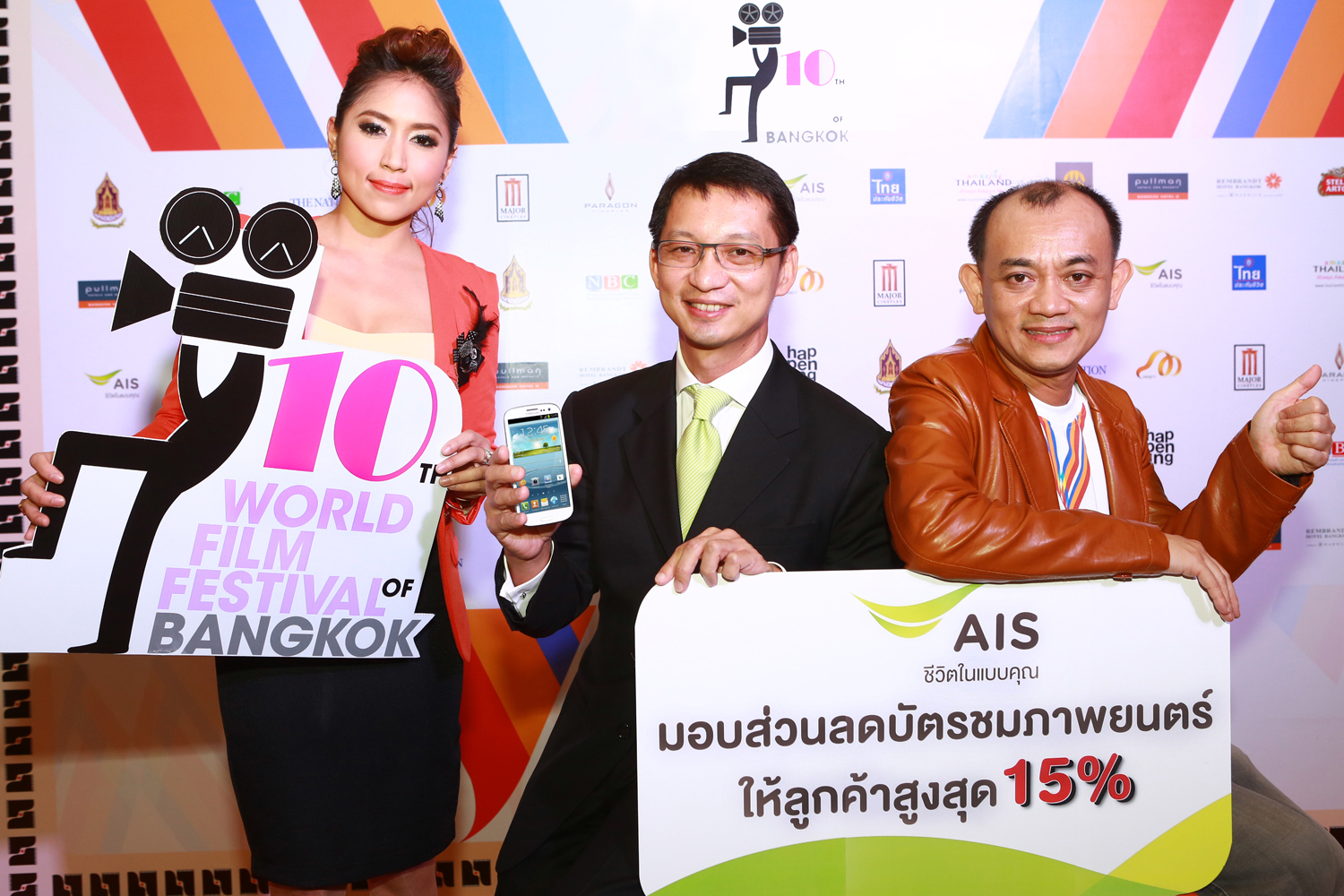 เอไอเอสมอบส่วนลดบัตรชมภาพยนตร์สูงสุด 15 % ใน World Film Festival of Bangkok ครั้งที่ 10