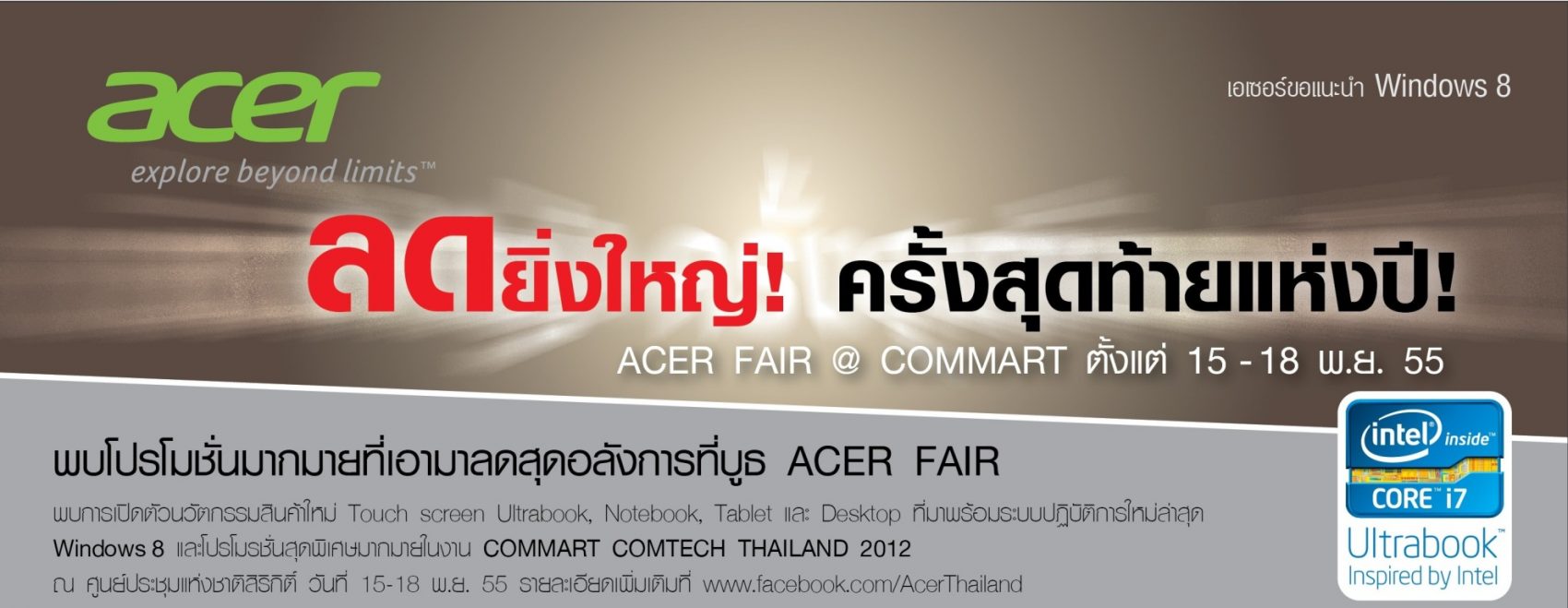 เอเซอร์ ส่งโปรโมชั่นครั้งยิ่งใหญ่ ส่งท้ายปลายปี ลดราคาสุดอลังการ ในงานคอมมาร์ท คอมเทค ไทยแลนด์ 2012
