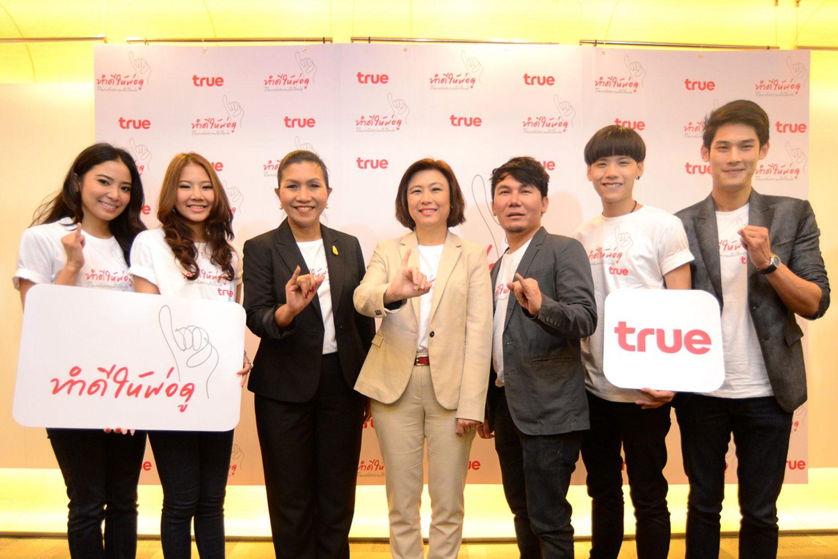 ทรู ชวนคนไทยร่วมทำ 9 กิจกรรมความดี “ทำดีให้พ่อดู ตอนรวมพลังความดีเพื่อพ่อ”