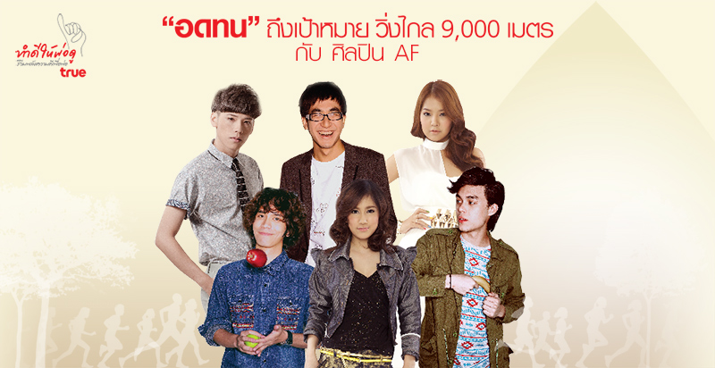 ทรู คอร์ปอเรชั่น จัดโครงการ ทำดีให้พ่อดู เป็นปีที่ 7 ตอน “รวมพลังความดีเพื่อพ่อ”