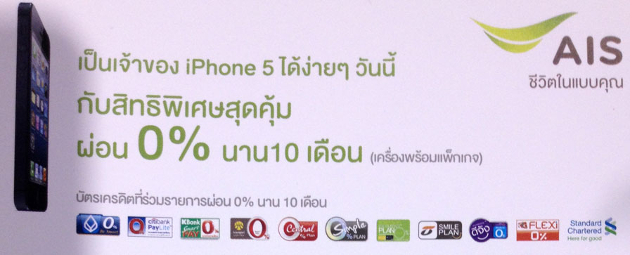 AIS IPhone 5 จัดเต็ม กับโปรโมชันบัตรเครดิต กับ Cash Back ค่าเครื่องสูงสุด 23,900 บาท