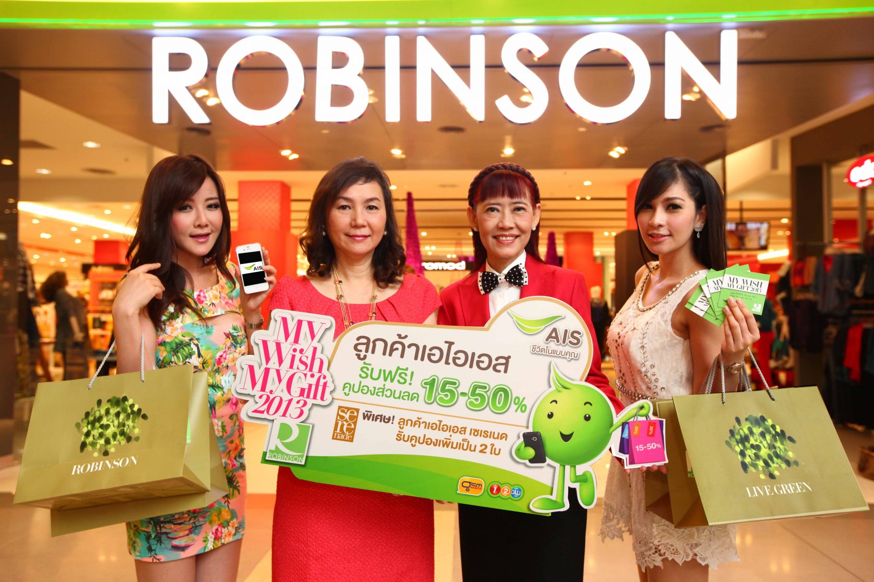 เอไอเอส จับมือโรบินสัน ชวนเหล่าแฟชั่นนิสต้าช้อปต้อนรับปีใหม่ เสิร์ฟคูปองส่วนลดสูงสุด 50% กับ “My Wish My Gift 2013”