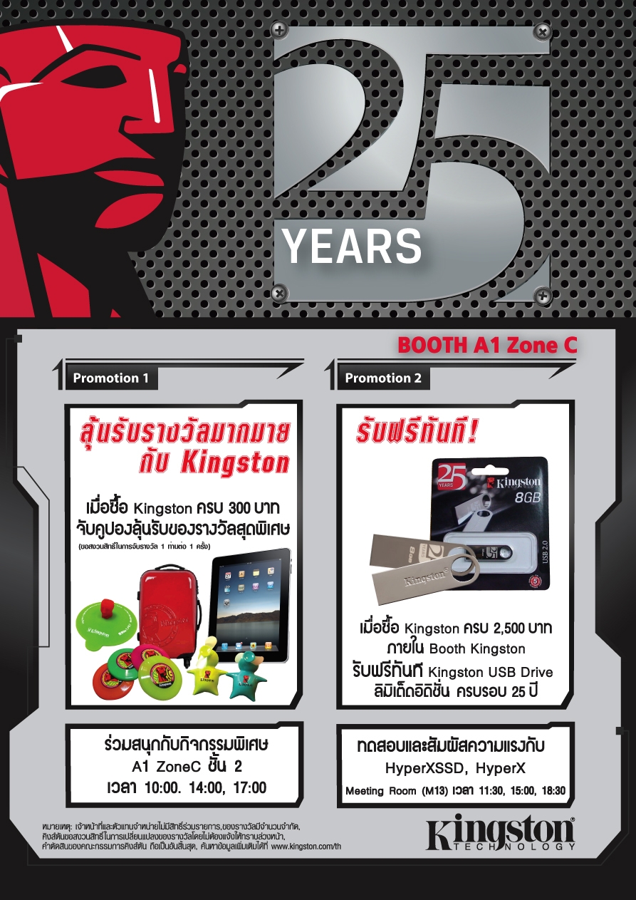 คิงส์ตัน ฉลองครบรอบ 25ปี อย่างต่อเนื่อง  ภายในงาน “คอมมาร์ต คอมเทค ไทยแลนด์ 2012”