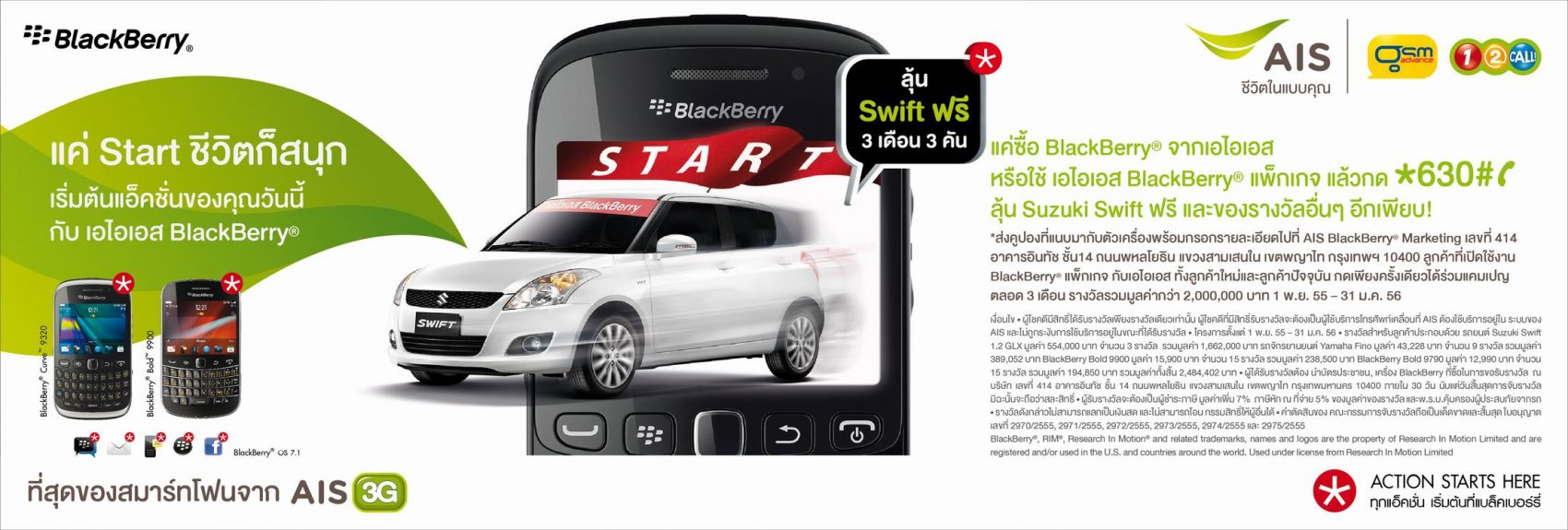 BlackBerry ร่วมกับ AIS ออกแคมเปญตอบแทนลูกค้า แจกรถยนต์ Suzuki Swift เดือนละ 1 คัน 3 เดือน รวมทั้งสิ้น 3 คัน