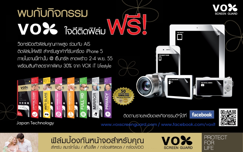 วอกซ์สกรีนการ์ด บาย ซีแมช ร่วมกับ เอไอเอส จัดกิจกรรม วอกซ์ใจดีติดฟิล์มฟรี!