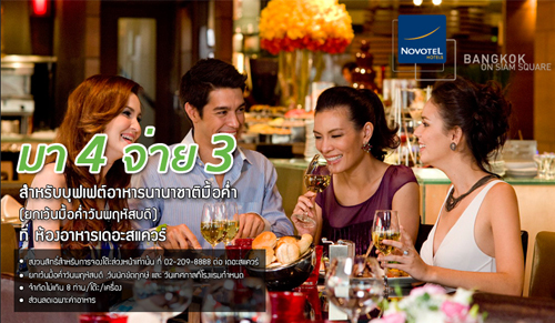 เอชทีซีมอบความสุขส่งท้ายปีด้วยดินเนอร์สุดหรู ณ ร้านอาหาร เดอะสแควร์ โรงแรมโนโวเทล สยามสแควร์