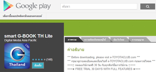 อัพเดท! Smart G-Book ตัวทดลองใช้งาน Full Function ฟรี 30 วัน สำหรับแอนดรอยด์มีให้ดาวน์โหลดแล้ว