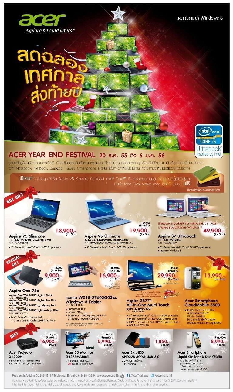เอเซอร์ มอบของขวัญสุดพิเศษด้วยโปรชั่นสุดพิเศษ ฉลองเทศกาลแห่งความสุข ด้วยขบวนนวัตกรรมสินค้าหลากรุ่น  กับ “Acer Year End Festival”
