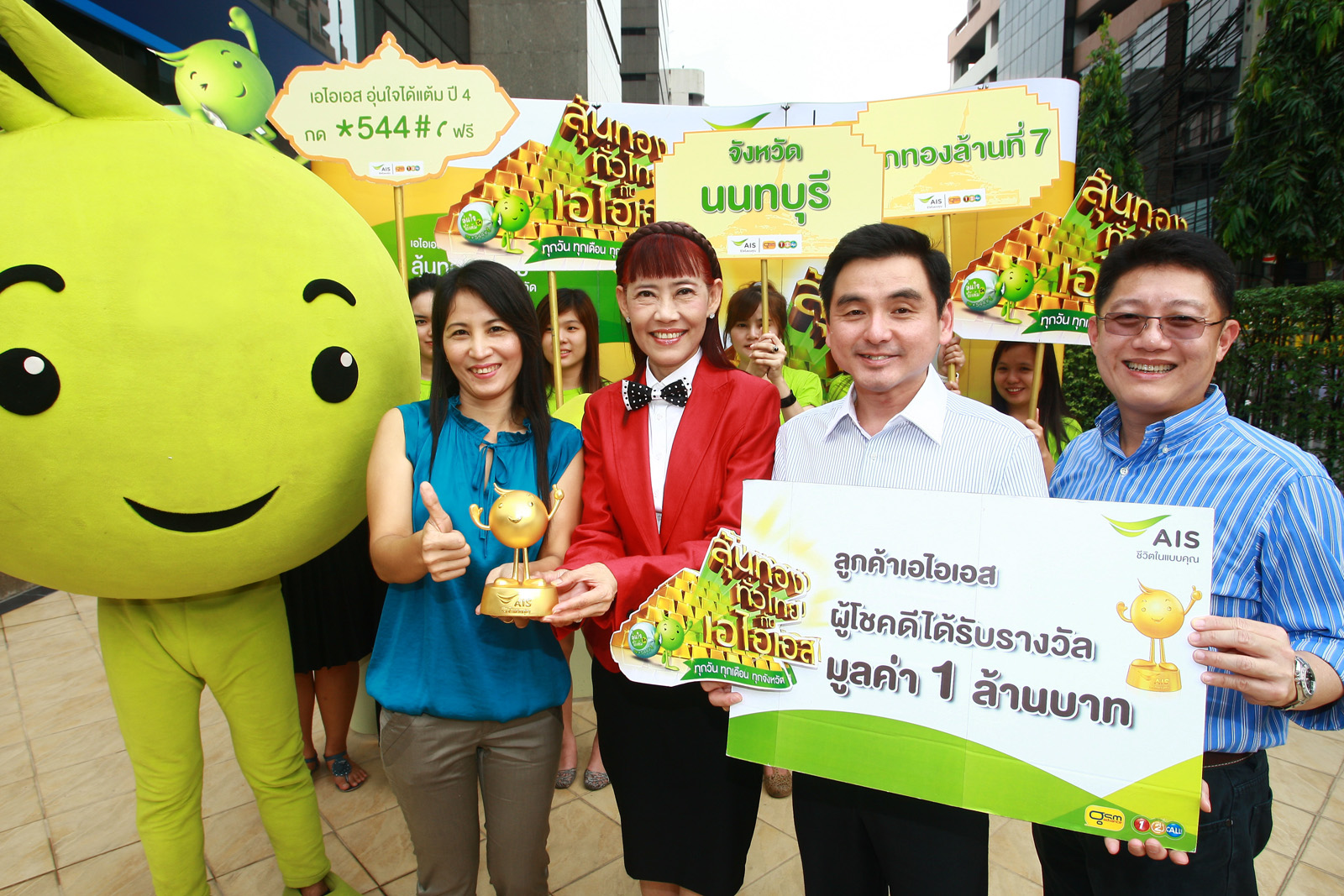 เอไอเอส จัดใหญ่ส่งท้ายแคมเปญ “อุ่นใจได้แต้ม ปี 4”  ตะลุยมอบอุ่นใจทองคำล้านที่ 7 ให้ชาวเมืองนนทบุรี