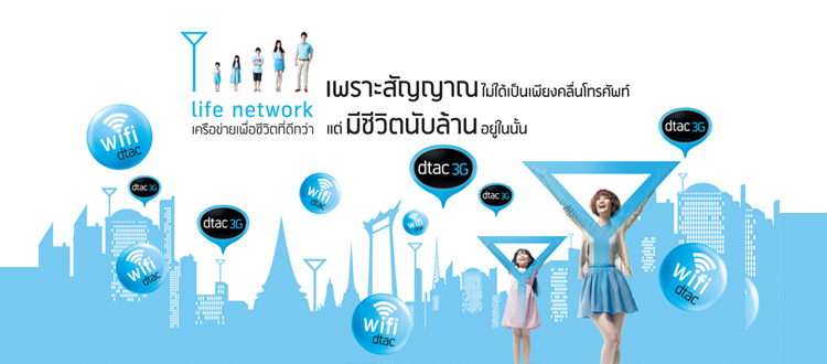 ดีแทคมั่นใจเตรียมเครือข่ายพร้อมรองรับช่วงเคาท์ดาวน์และอวยพรปีใหม่ 2013