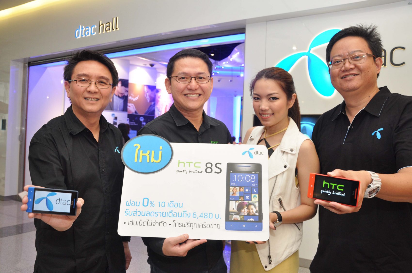 เอชทีซี – ดีแทค เปิดตัว HTC Windows phone 8S ที่ศูนย์บริการดีแทคทั่วประเทศ 14 ธันวาคมนี้