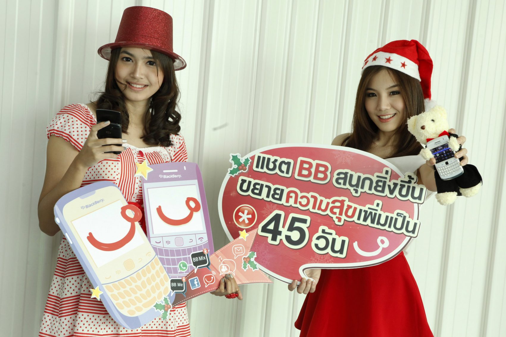 แฮปปี้จัดของขวัญบีบีต้อนรับปีใหม่ เพิ่มวันใช้งานให้นานยิ่งขึ้นเพื่อเป็นขอบคุณลูกค้าช่วงเทศกาล