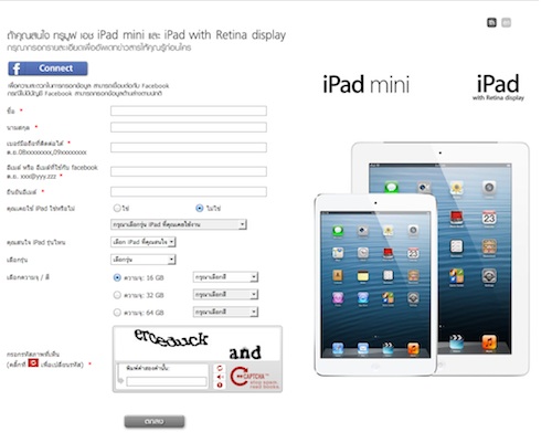 TrueMove H เปิดรับข่าวสาร iPad Mini / iPad 4th รุ่นรองรับ Cellular (dtac / AIS พร้อมแล้ว)