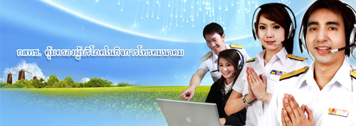 ศาลสั่งไม่ทุเลาคำสั่ง กสทช. ปรับพรีเพดผู้ประกอบการมือถือวันละแสน