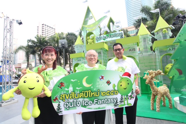 เอไอเอสชวนชาวไทยร่วมกิจกรรมเคาท์ดาวน์ทั่วประเทศ