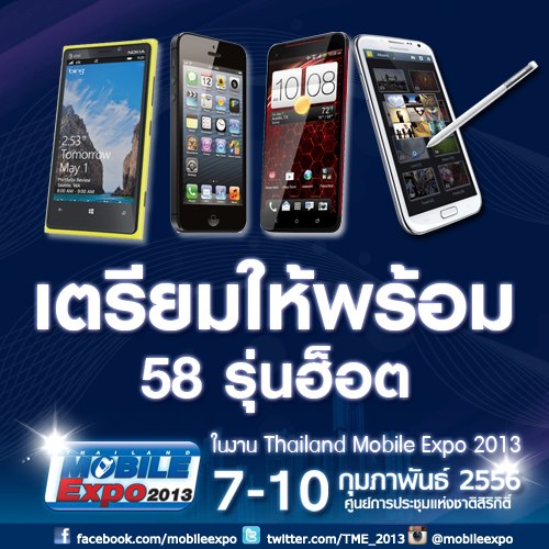 ส่องกล้องสมาร์ทโฟนและแท็บเล็ต 58 รุ่น ในงาน Mobile Expo 2013 7-10 กุมภาพันธ์