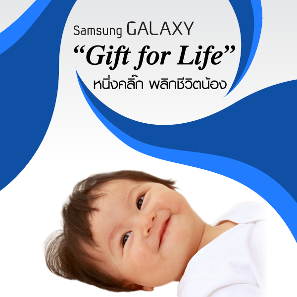 ซัมซุงเปิดตัวโครงการ “ซัมซุง กาแล็คซี่ กิฟท์ ฟอร์ ไลฟ์” – Samsung Galaxy “Gift for Life”