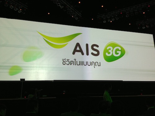AIS จัดเต็มกับ 3G คลื่น 2100 MHz และเตรียมปรับโปรโมชั่นให้สอดคล้องข้อกำหนด กสทช.