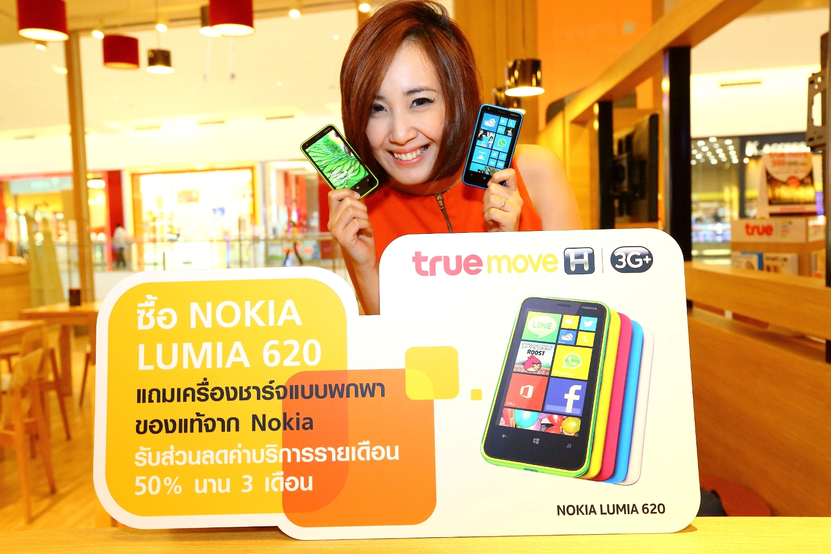 ทรูมูฟ เอช เปิดตัว Nokia Lumia 620 พร้อมโปรโมชั่นฮ็อตสุดสุด แถมเครื่องชาร์จแบบพกพาของแท้จากโนเกีย และส่วนลดค่าบริการรายเดือนพิเศษ 50% นาน 3 เดือน ที่ทรูช้อป