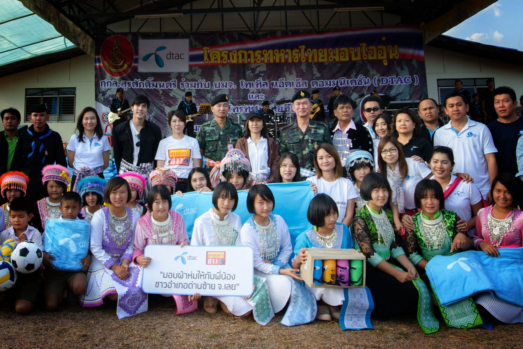 ดีแทค ร่วมกับกองกำลังสุรศักดิ์มนตรี และครอบครัวข่าว 3 มอบผ้าห่มช่วยต้านภัยหนาว พร้อมอุปกรณ์กีฬาให้กับประชาชนและโรงเรียนในพื้นที่อำเภอด่านซ้าย จังหวัดเลย